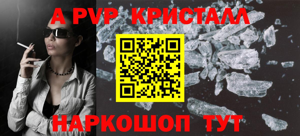 Alpha PVP крисы CK  Когалым  что такое   Alpha-PVP Crystall  A-PVP кристаллы  Alpha PVP 
