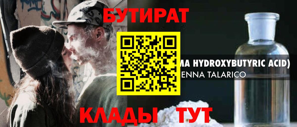 БУТИРАТ  Вход с VPN  Когалым  Бутират Butirat 