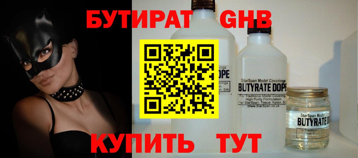 БУТИРАТ BDO 33% Когалым