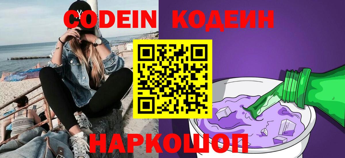 Кодеин Purple Drank  Кодеиновый сироп Lean Purple Drank  Когалым  Вход с VPN 