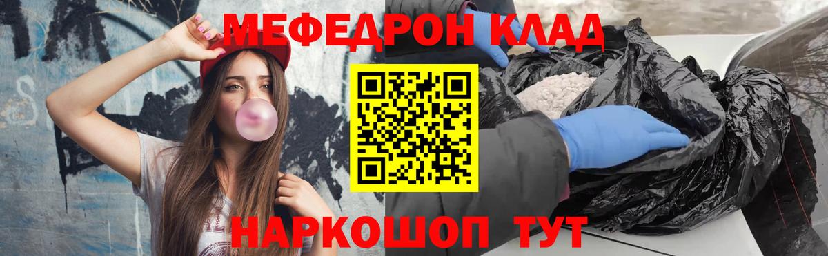 Меф мяу мяу  Когалым